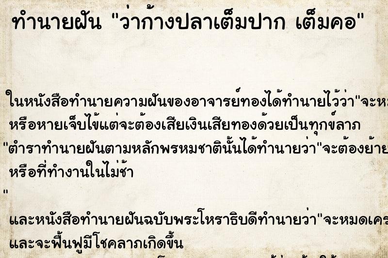 ทำนายฝัน ว่าก้างปลาเต็มปาก เต็มคอ ทำนายฝัน ว่าก้างปลาเต็มปาก เต็มคอ